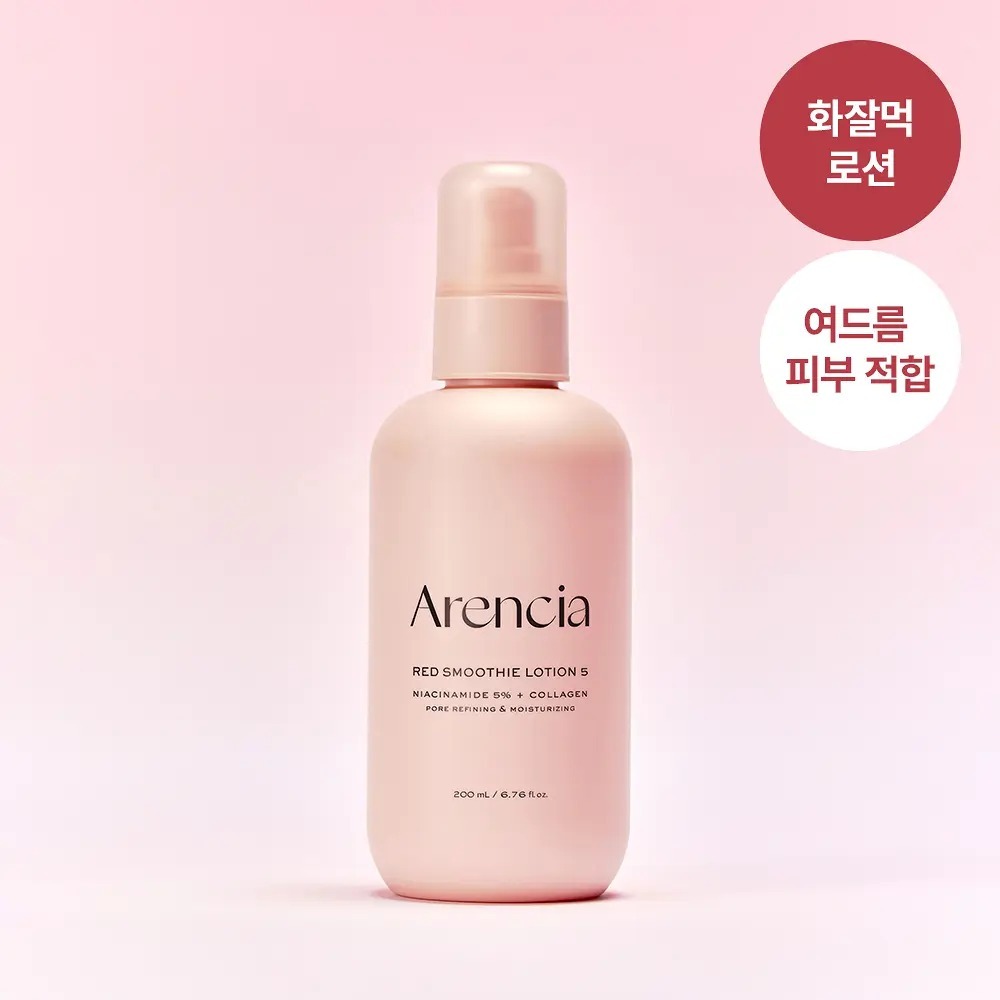 [ Arencia ] Red Smoothie Lotion 5