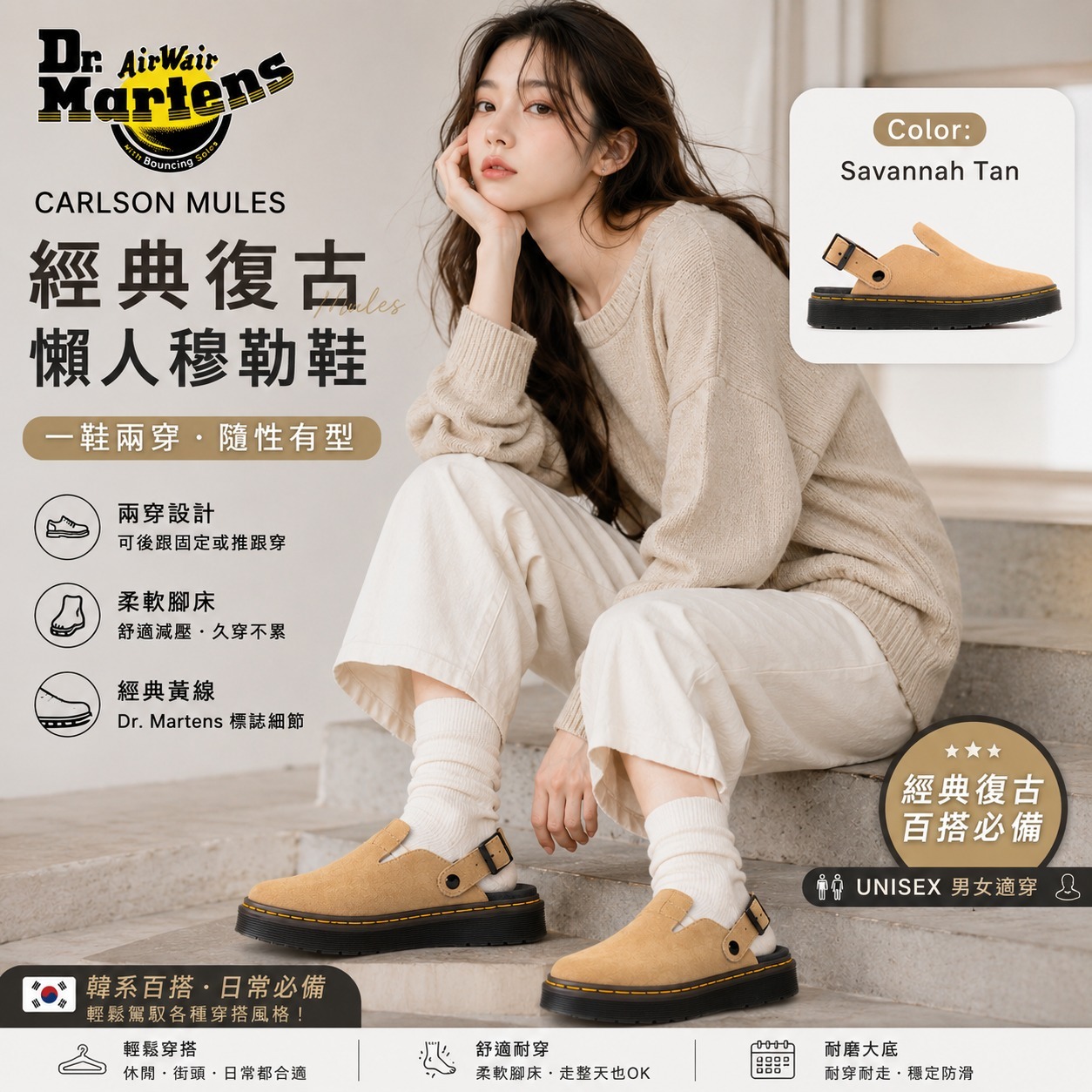 【預購】Dr. Martens H062680 Carlson Mules (Savannah Tan)