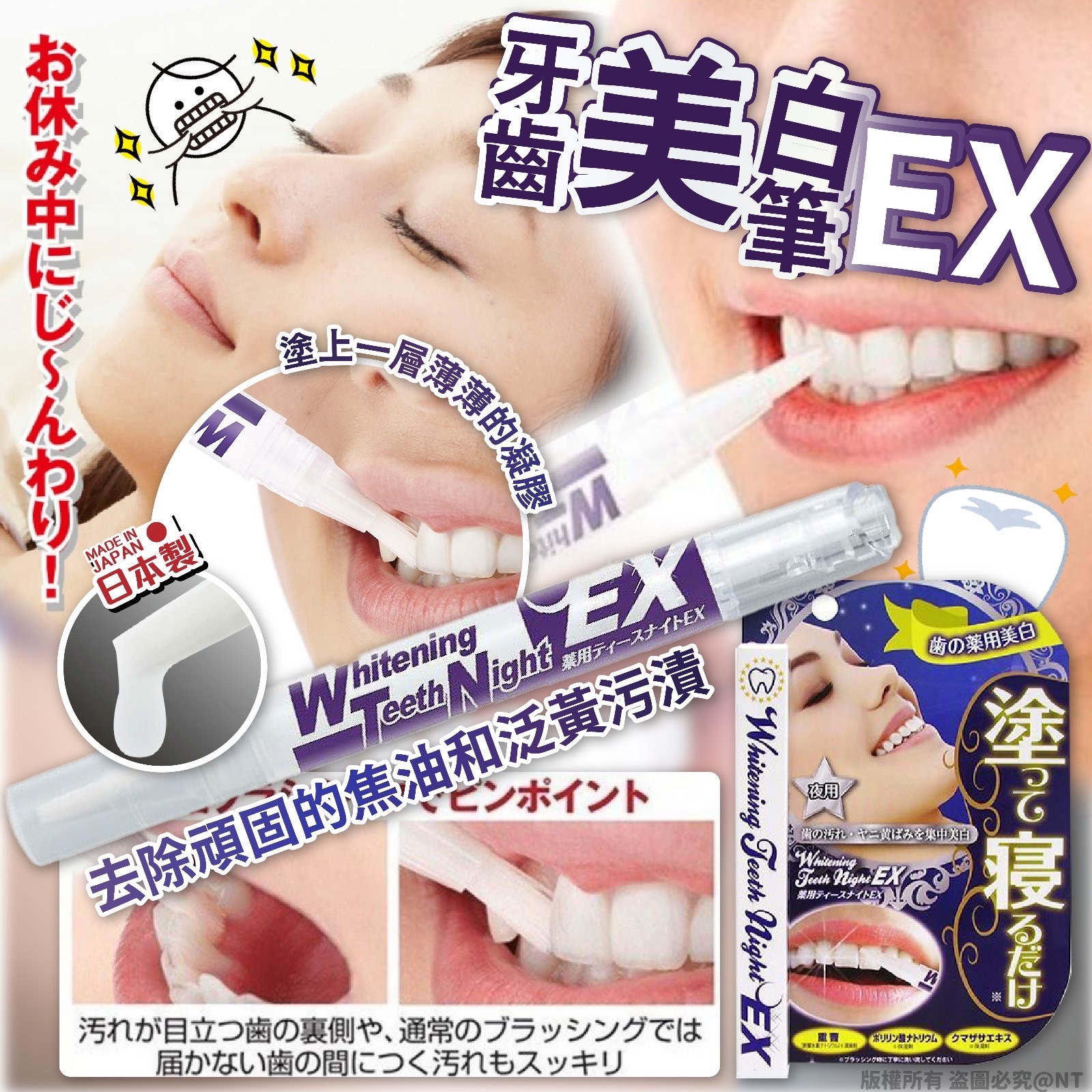日本藥用牙齒美白筆EX夜用2.8g