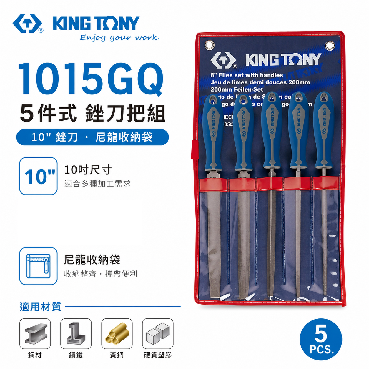KING TONY 金統立 台灣製｜附握把長銼刀5支組 膠柄銼刀組 研磨棒5件式 精細銼刀把組｜1015GQ
