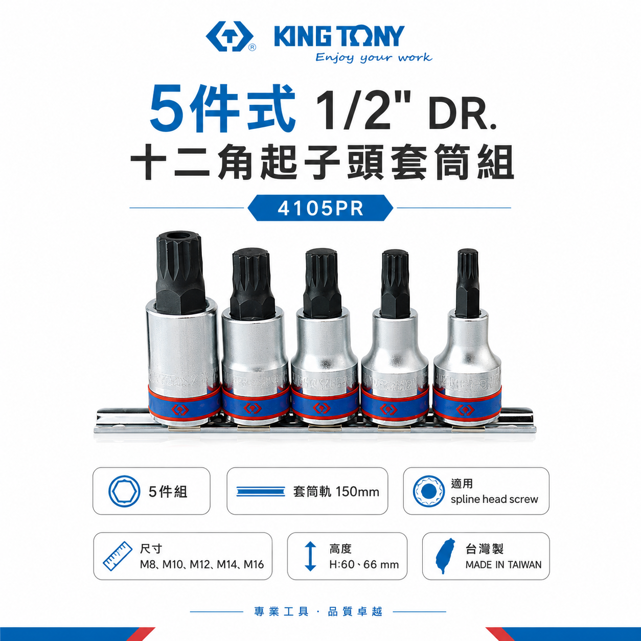 KING TONY 金統立｜5件式 4分 十二角起子頭套筒 四分 1/2" 星形+中空凸套筒｜4105PR