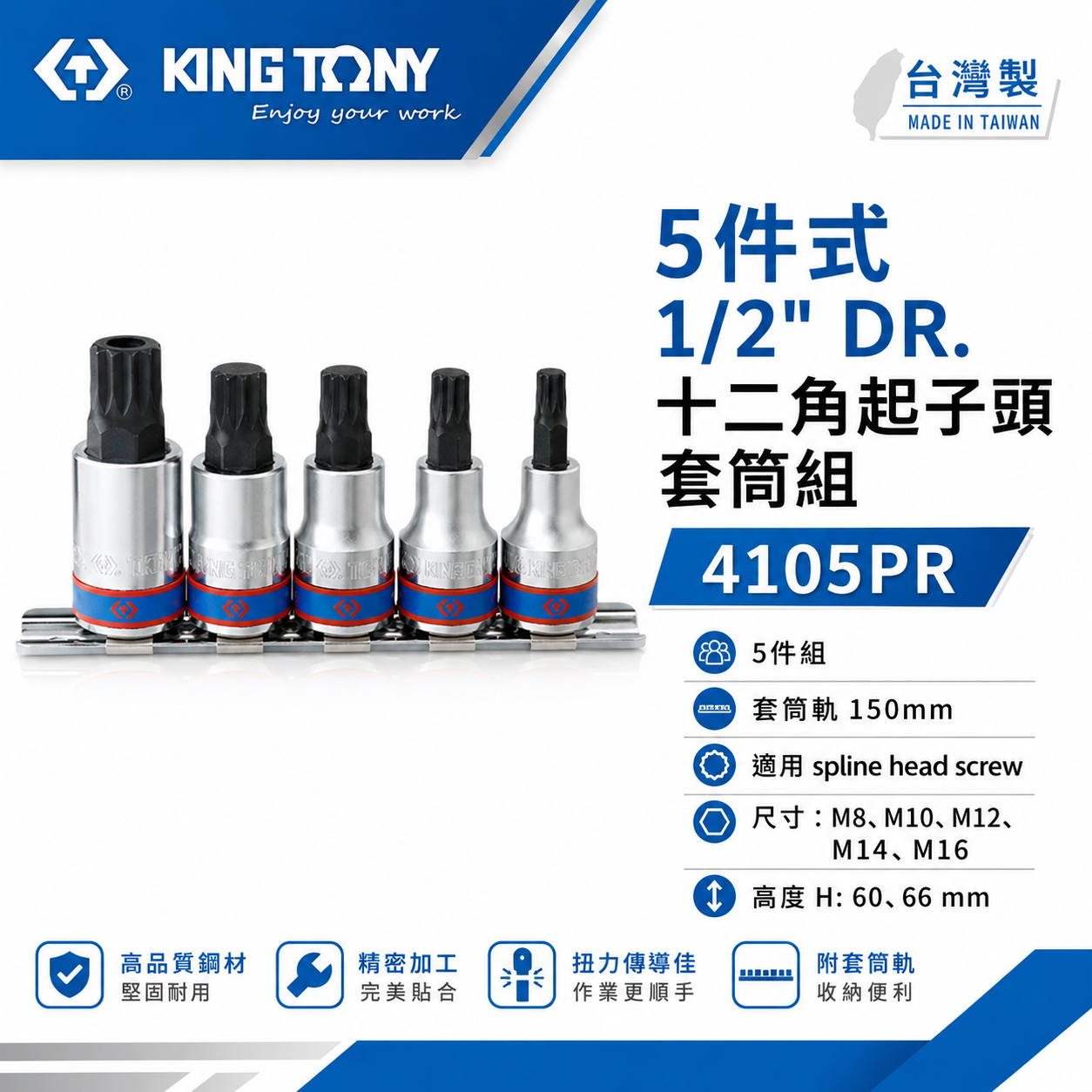 KING TONY 金統立｜5件式 4分 十二角起子頭套筒 四分 1/2" 星形+中空凸套筒｜4105PR