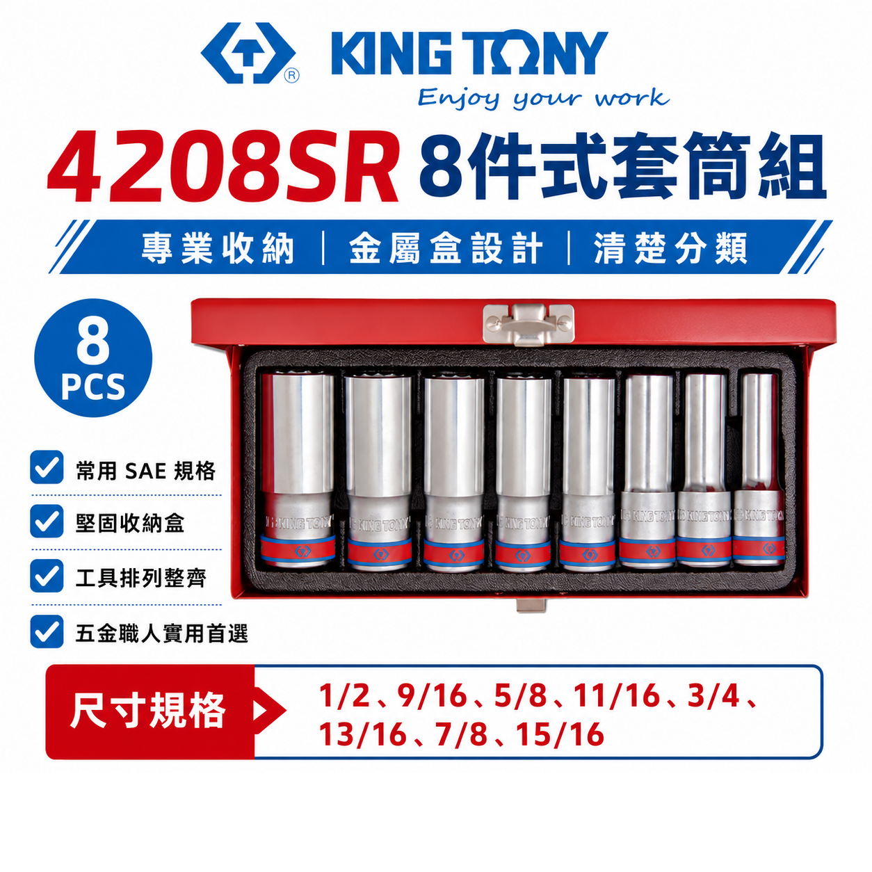 KING TONY 金統立｜英制 四分 4分 8件式 1/2" 十二角長套筒組 手動12角套筒｜4208SR