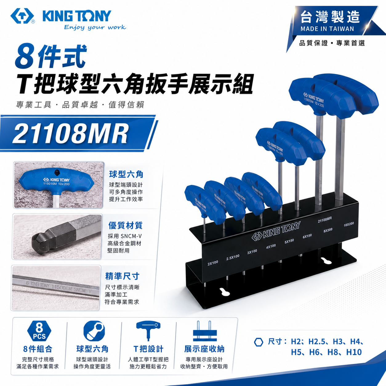 KING TONY 金統立｜2-10mm 附架球頭內六角扳手 8支組 T把T把球型六角扳手組｜21108MR