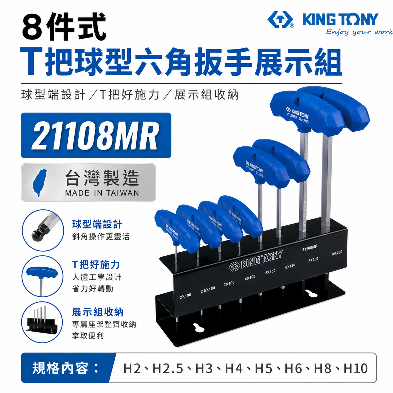 KING TONY 金統立｜2-10mm 附架球頭內六角扳手 8支組 T把T把球型六角扳手組｜21108MR