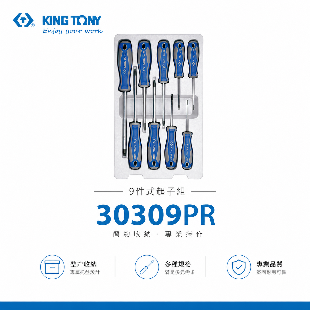 KING TONY 金統立｜T8-T40 膠柄起子 9支組 星型中空起子組 星形中空螺絲起子｜30309PR