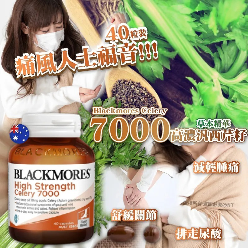 W22194  澳洲 Blackmores Celery 高濃度西芹籽 7000mg 40粒