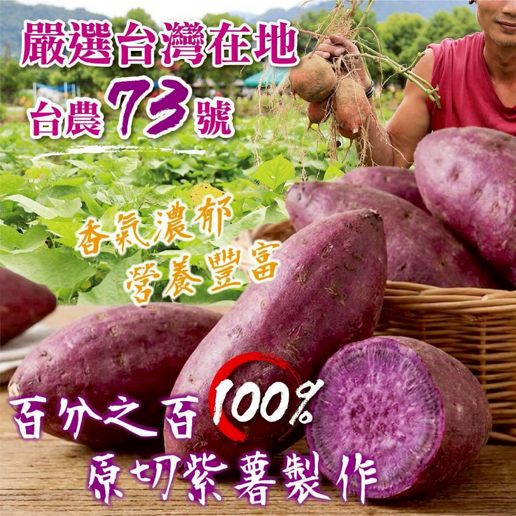 W22198 竹山台農73紫心地瓜酥 150g