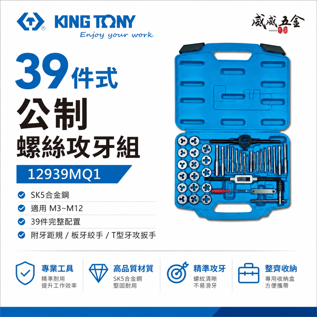KING TONY 金統立 台灣製｜盒裝39件式 公制螺絲攻牙組 絲攻扳手 螺絲起子 牙規｜12939MQ1
