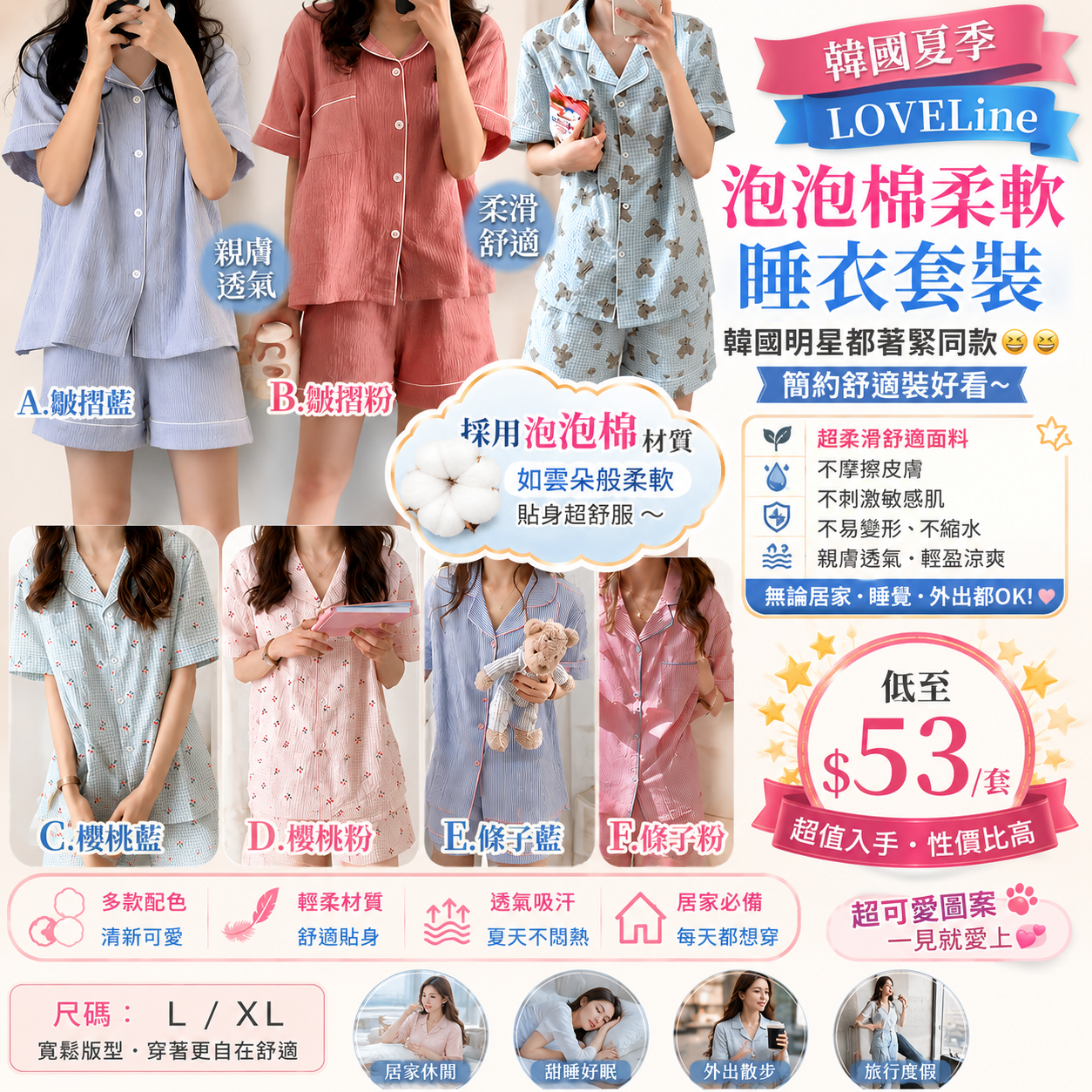 【UB9760】韓國夏季LOVELine泡泡棉柔軟睡衣套裝