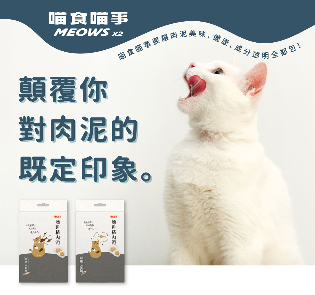 滴雞精貓肉泥推薦喵食喵事無膠貓肉泥