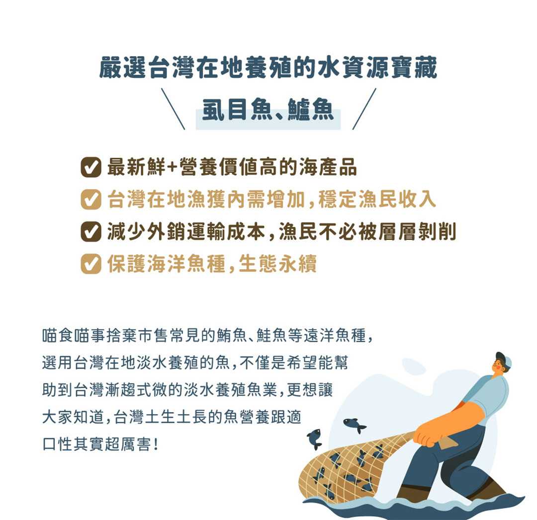選用台灣在地虱目魚七星鱸魚保護海洋魚種