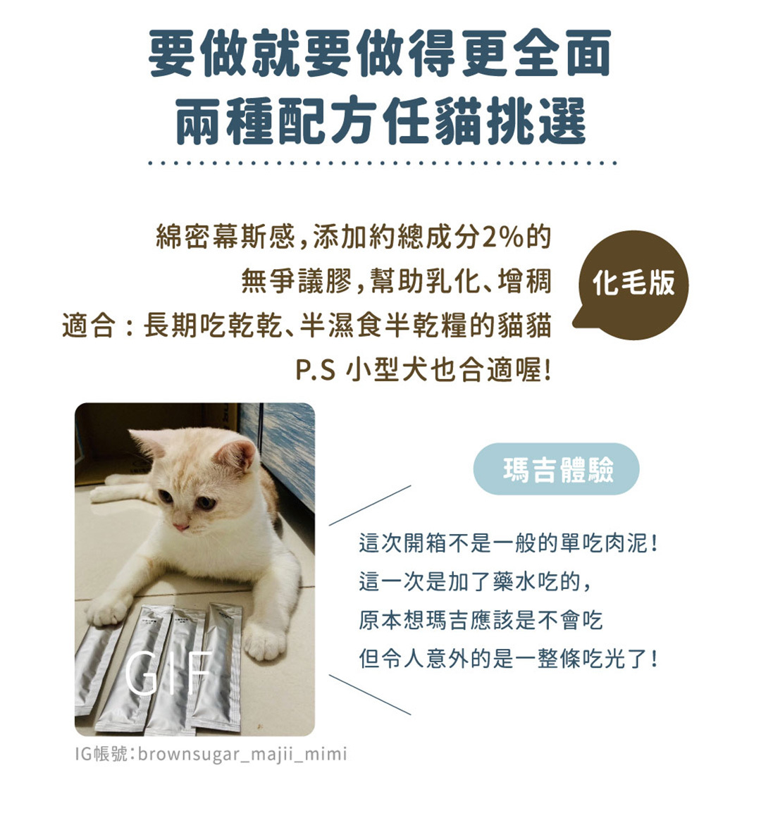 喵食喵事肉泥無爭議膠綿密慕斯狀