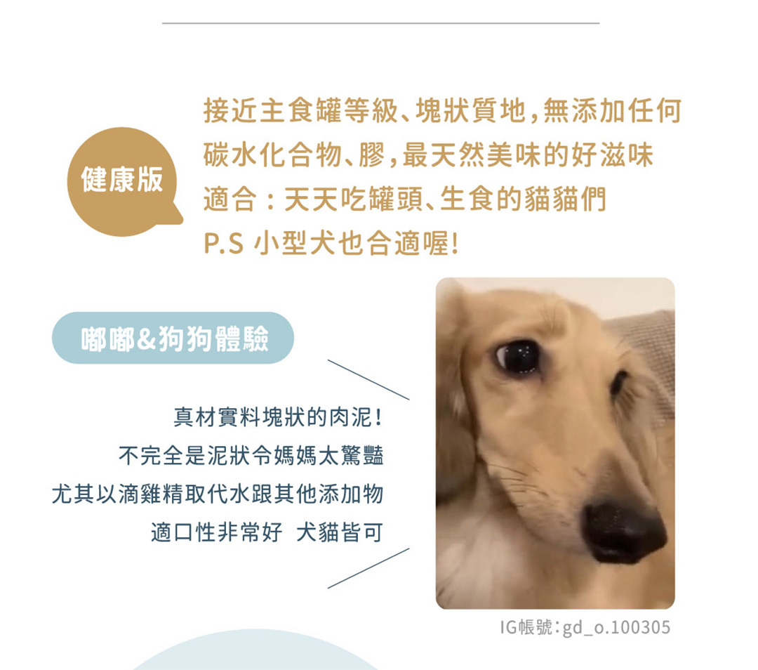 喵食喵事無添加肉泥主食罐等級狗狗也可以吃