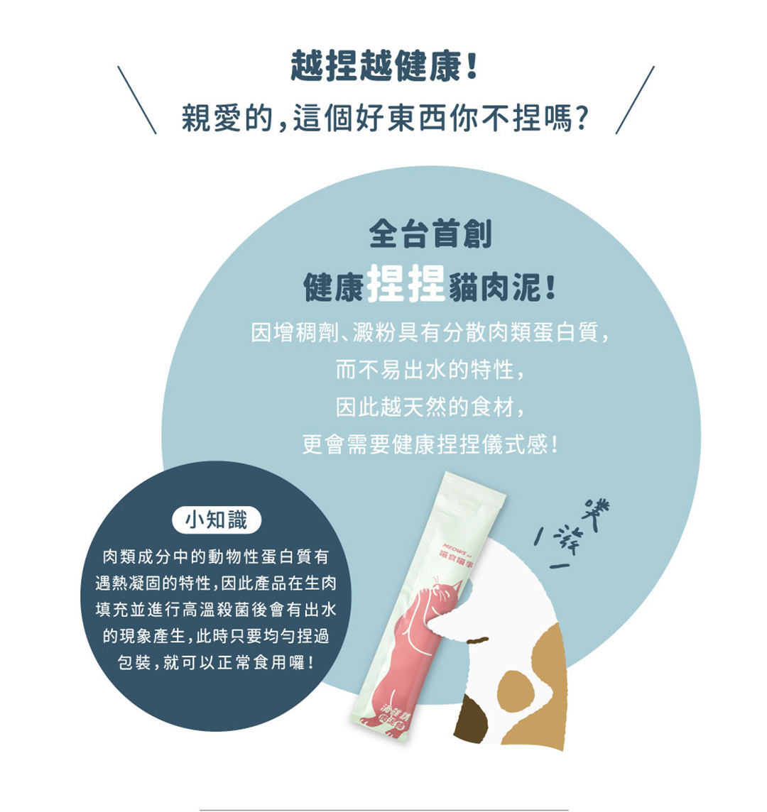 含肉量高的肉泥要先捏捏才不會肉水分離