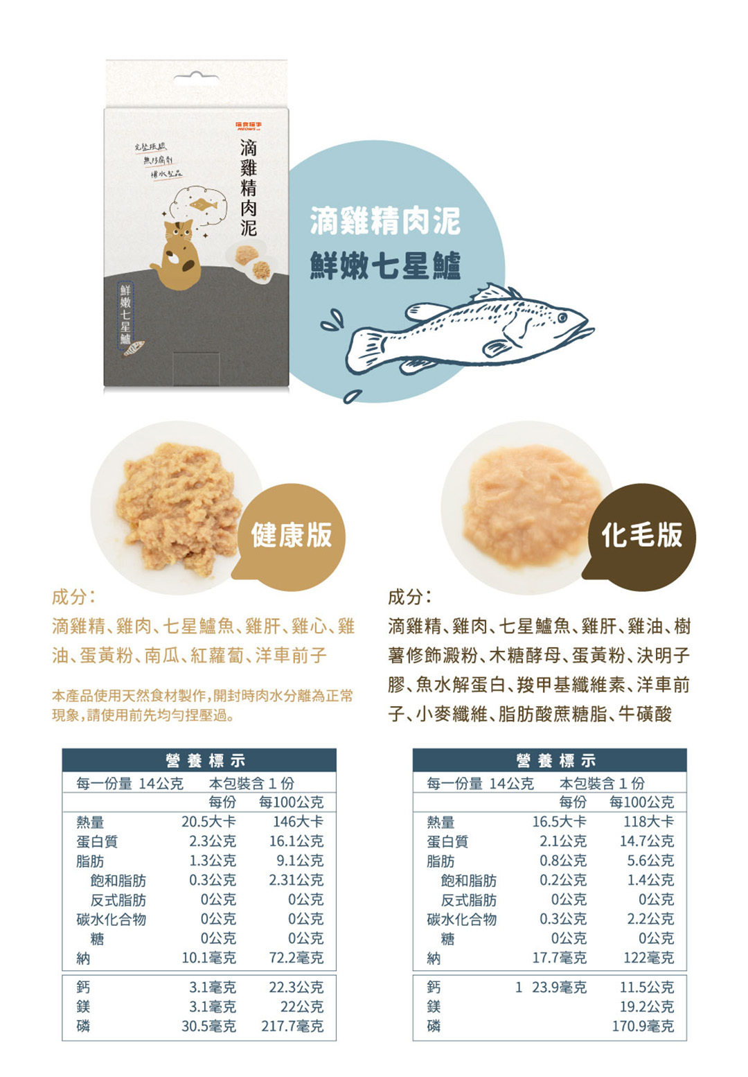 喵食喵事滴雞精肉泥鮮嫩七星鱸化毛版健康版