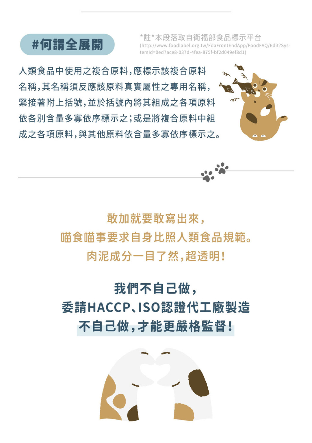 什麼是成分全展開有加就要敢寫給貓家長最透明的選擇