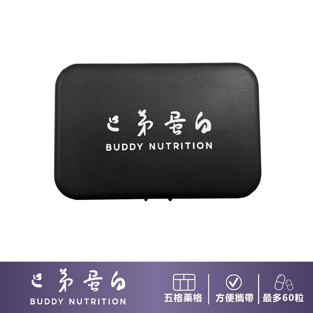 [巴弟蛋白] 便攜式儲存盒 五格小藥盒 攜帶藥盒 Pill Box