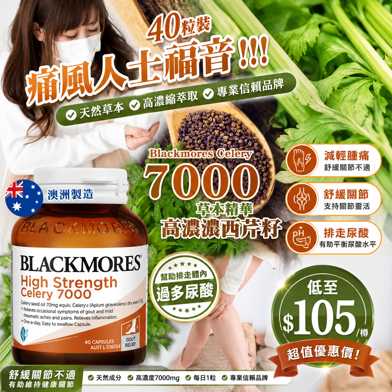 【UB9755】澳洲Blackmores Celery高濃度西芹籽 7000mg (1樽40粒)