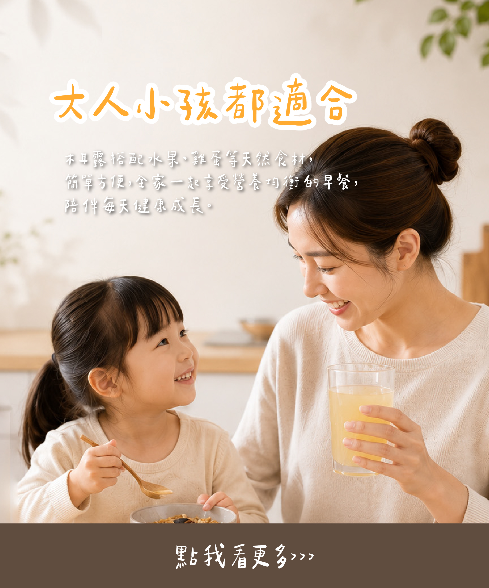 O卡桑推薦親子一起吃健康早餐