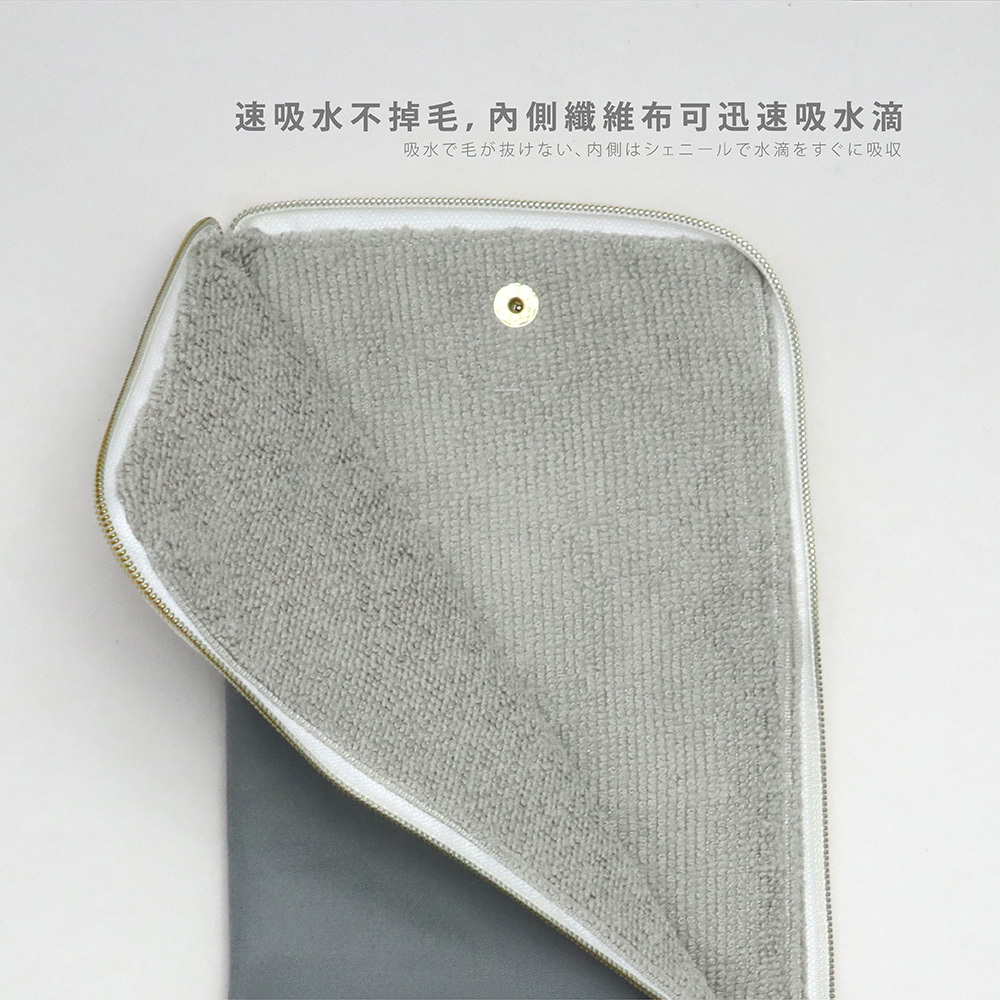 速吸水不掉毛,內側纖維布可迅速吸水滴
