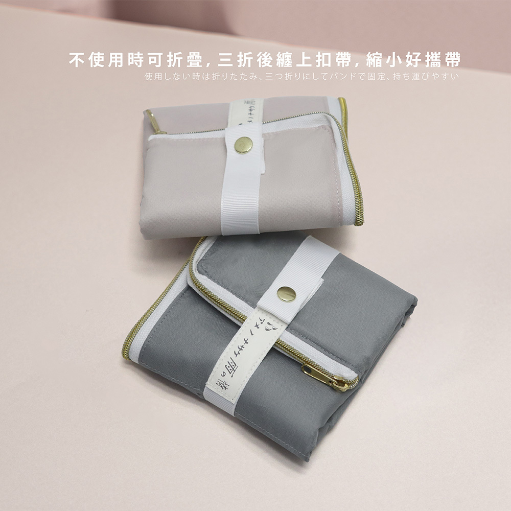 不使用時可折疊,三折後纏上扣帶,縮小好攜帶