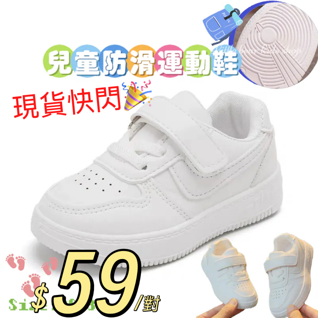 (現貨) 📚🏫兒童防滑運動鞋