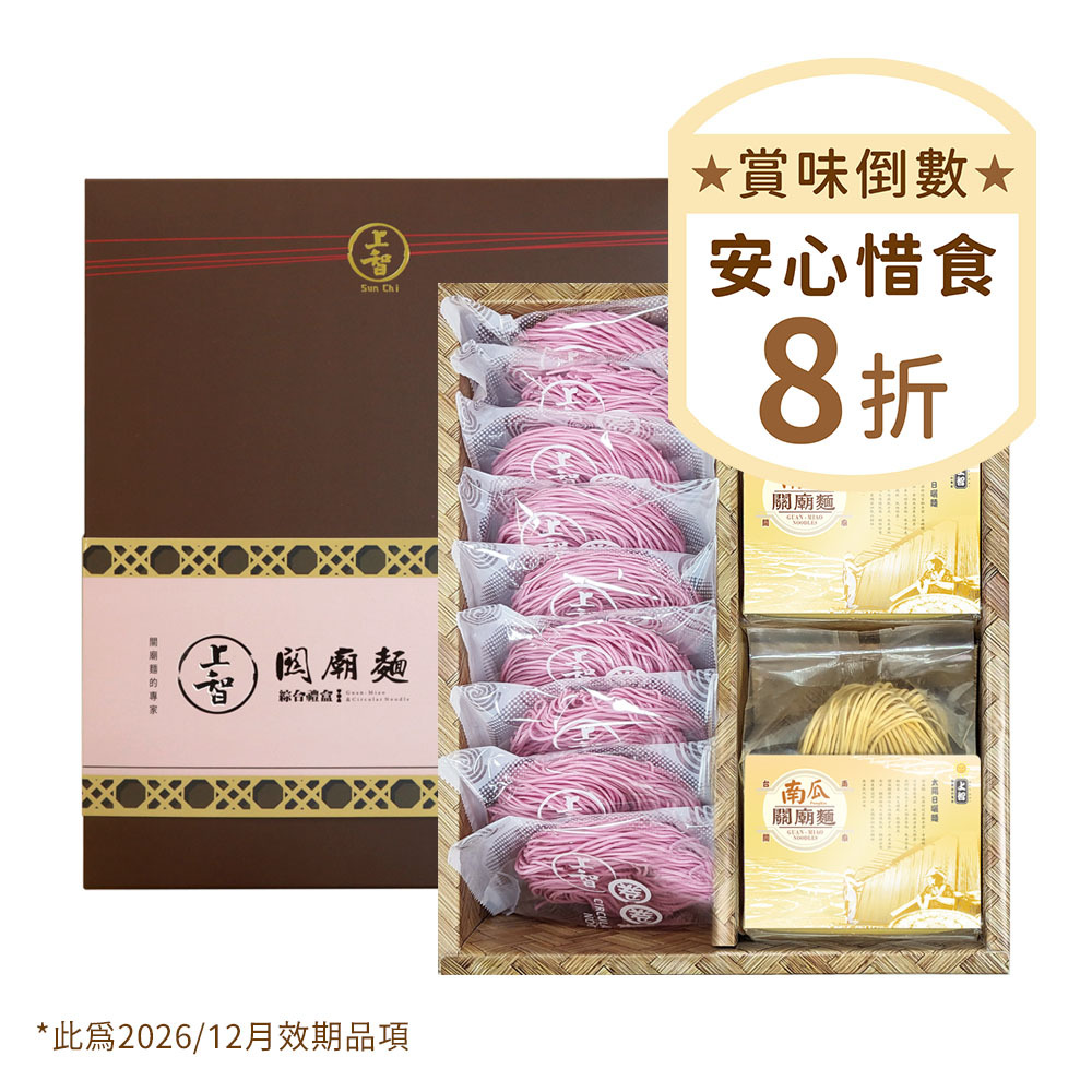[Cherished Food] Guan Miao Noodle Variety Gift Box (9+2 Packs)