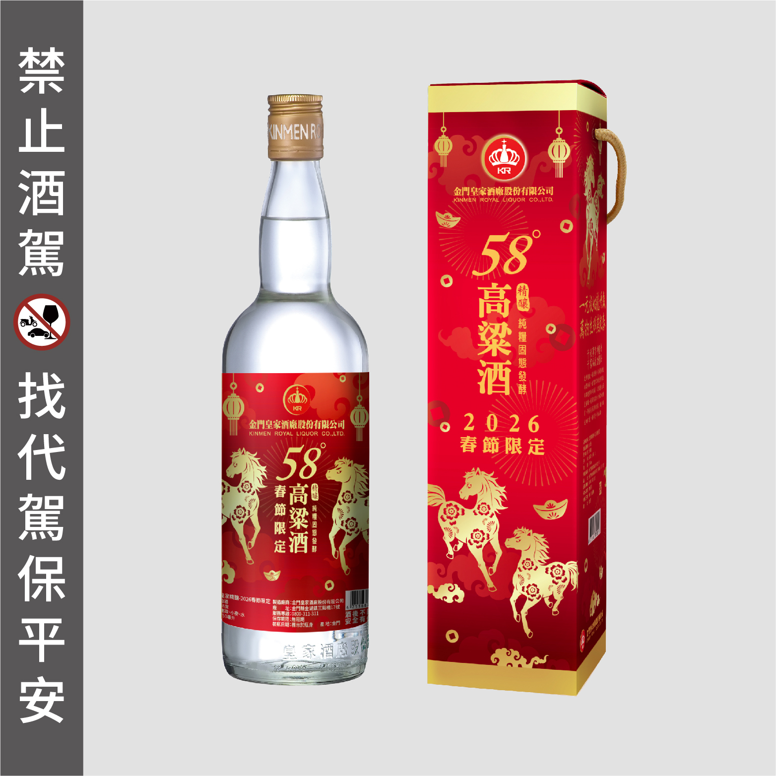 58度750ml 皇家精釀-2025春節限定