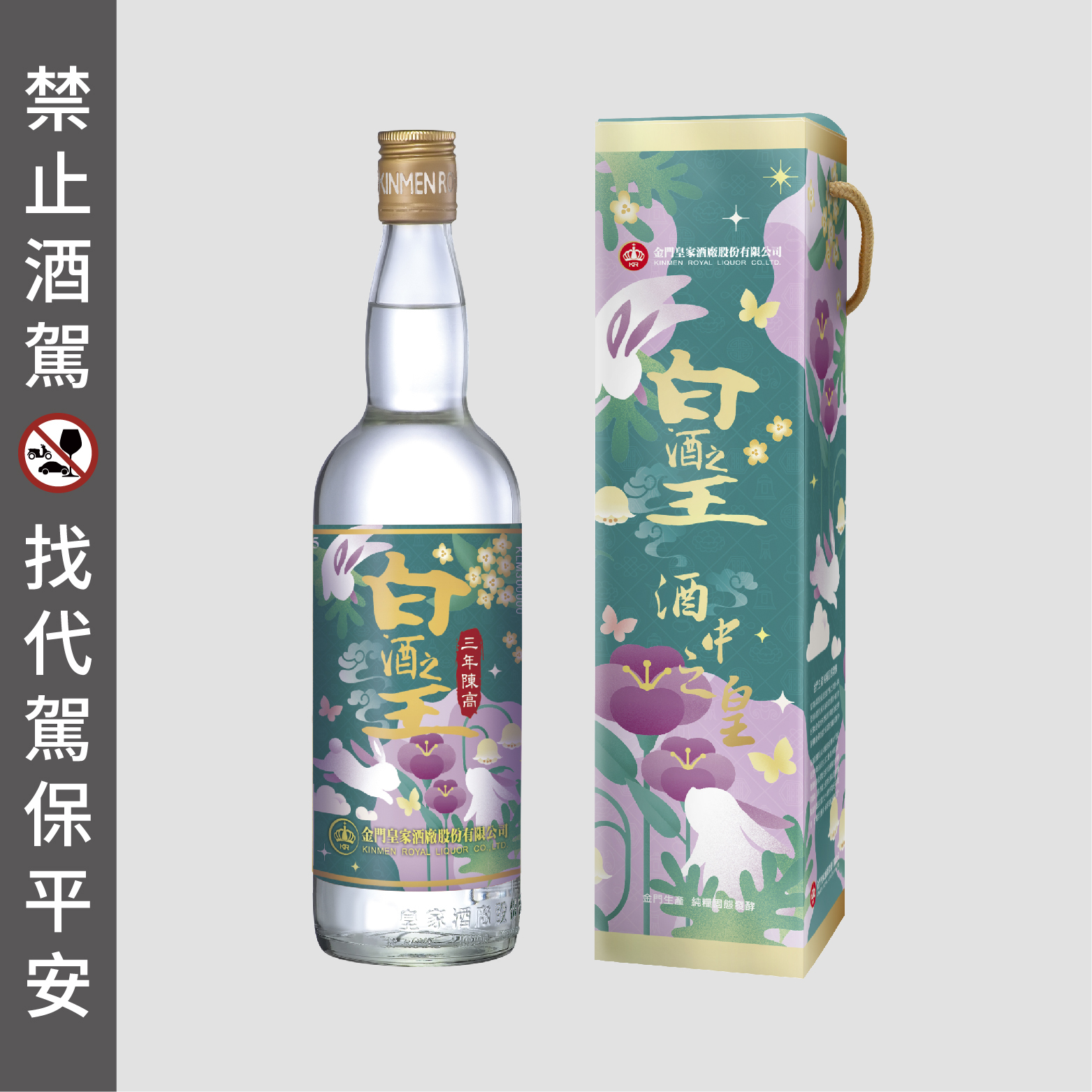 56度600ml 白酒之王2025中秋-三年陳高