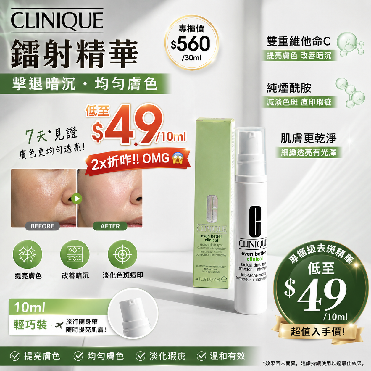 【UB9758】Clinique 鐳射精華 10ml