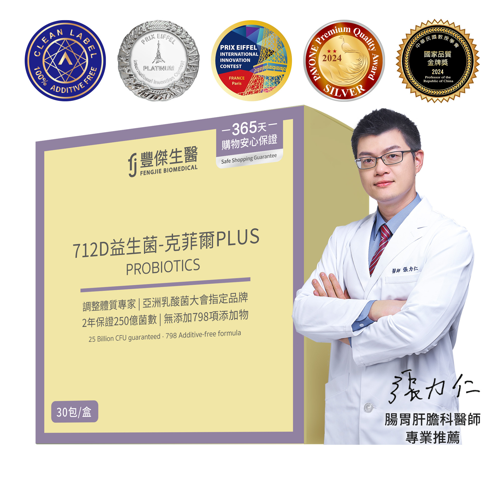 【712D益生菌-克菲爾PLUS】調整體質ｘ排便順暢(30包/盒)