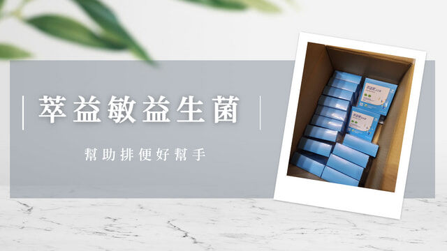 幫助排便的益生菌