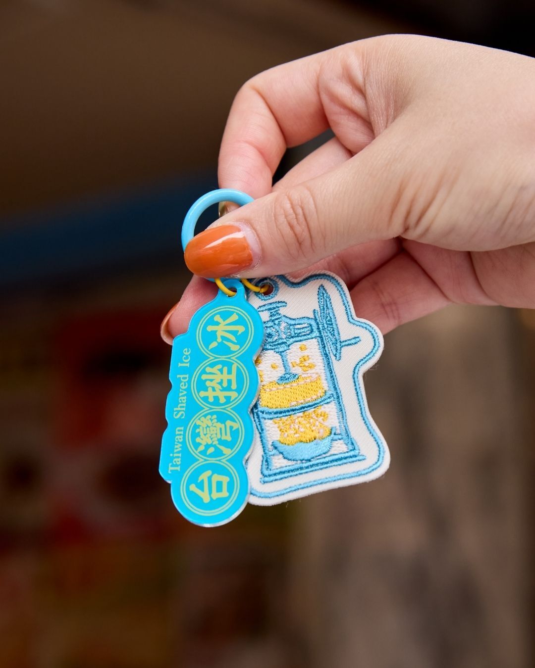 刺繡吊飾鑰匙圈/美味台灣/挫冰