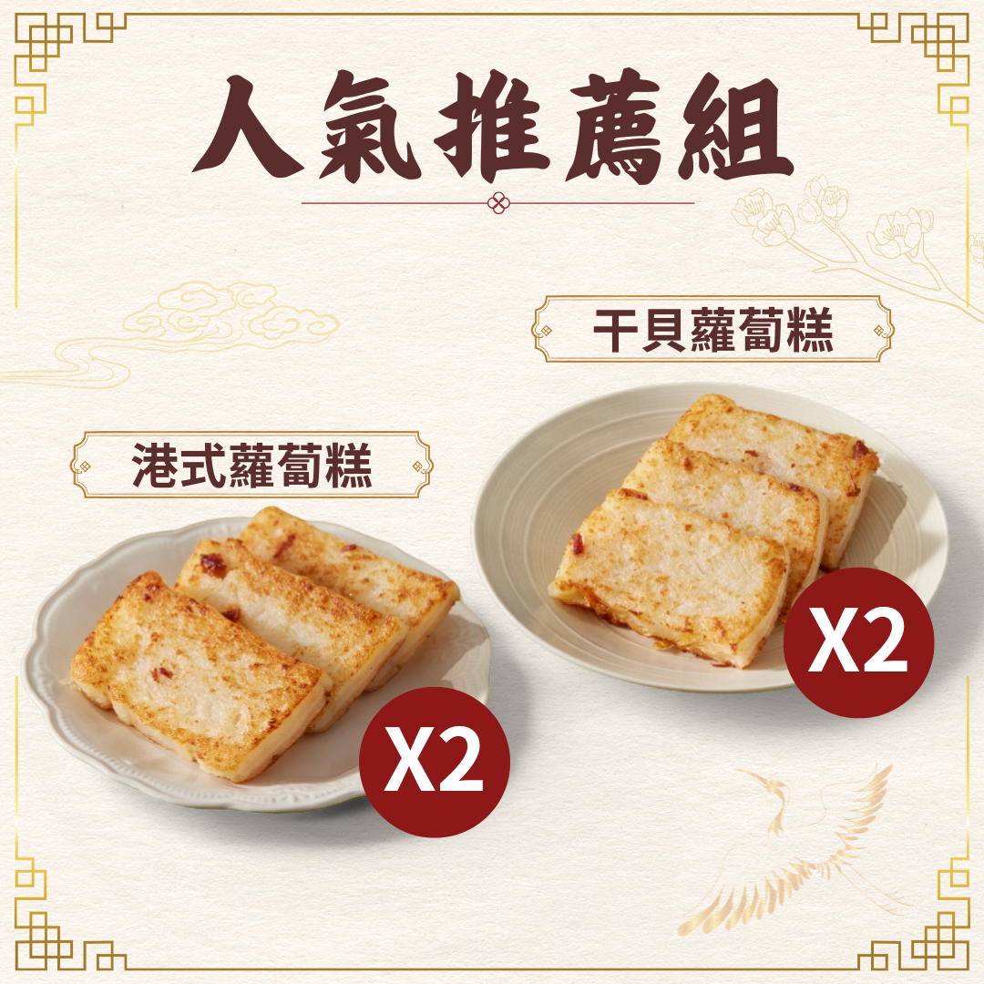 【心港點】人氣推薦組