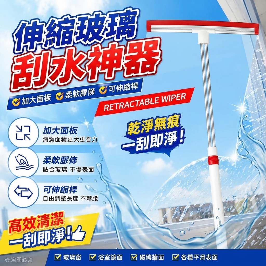 草屯院|合金拉桿玻璃刮水神器