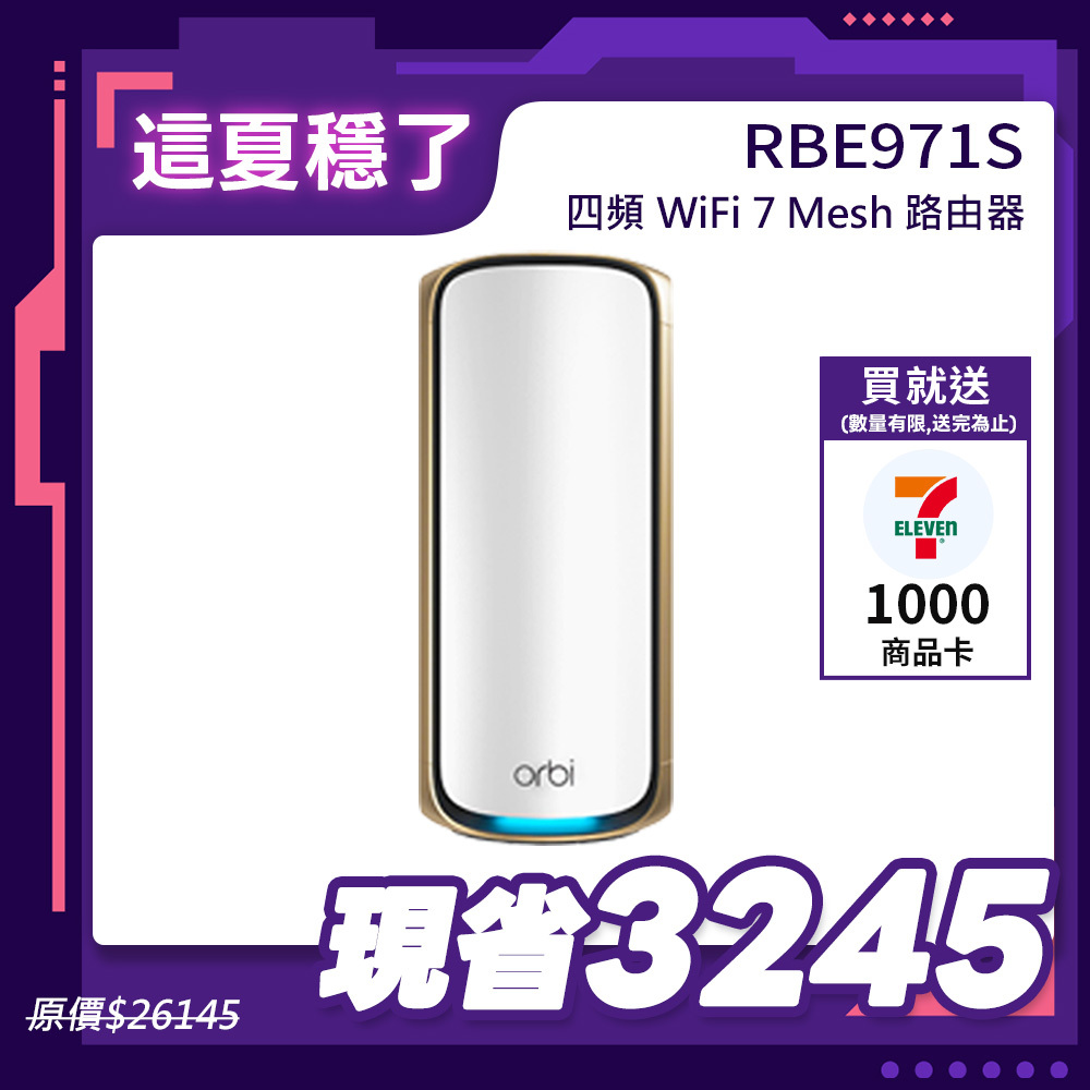 NETGEAR Orbi RBE971S BE27000  四頻 WiFi 7 Mesh 路由器 (星盾白)