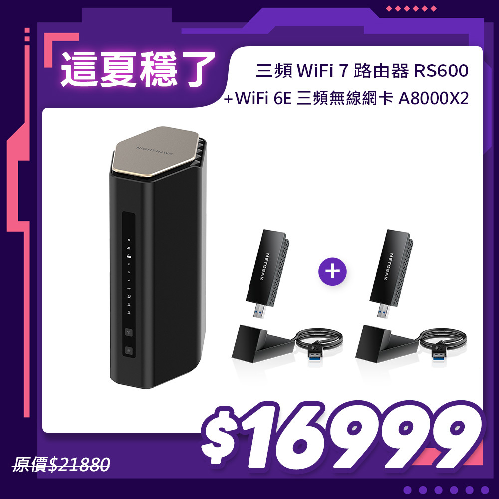 NIGHTHAWK RS600 BE18000 10串流 三頻 WiFi 7 分享器/路由器