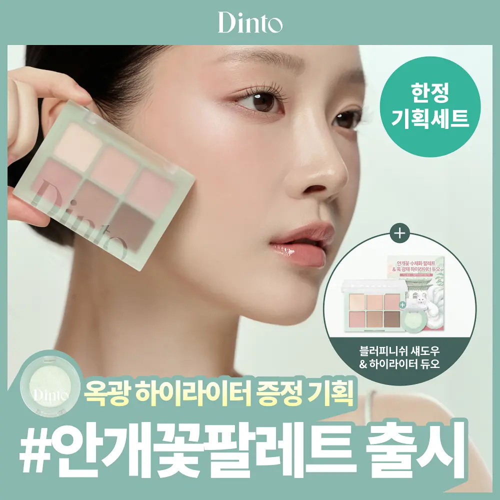Dinto 雲焦系列 6色眼影盤【8款色號】