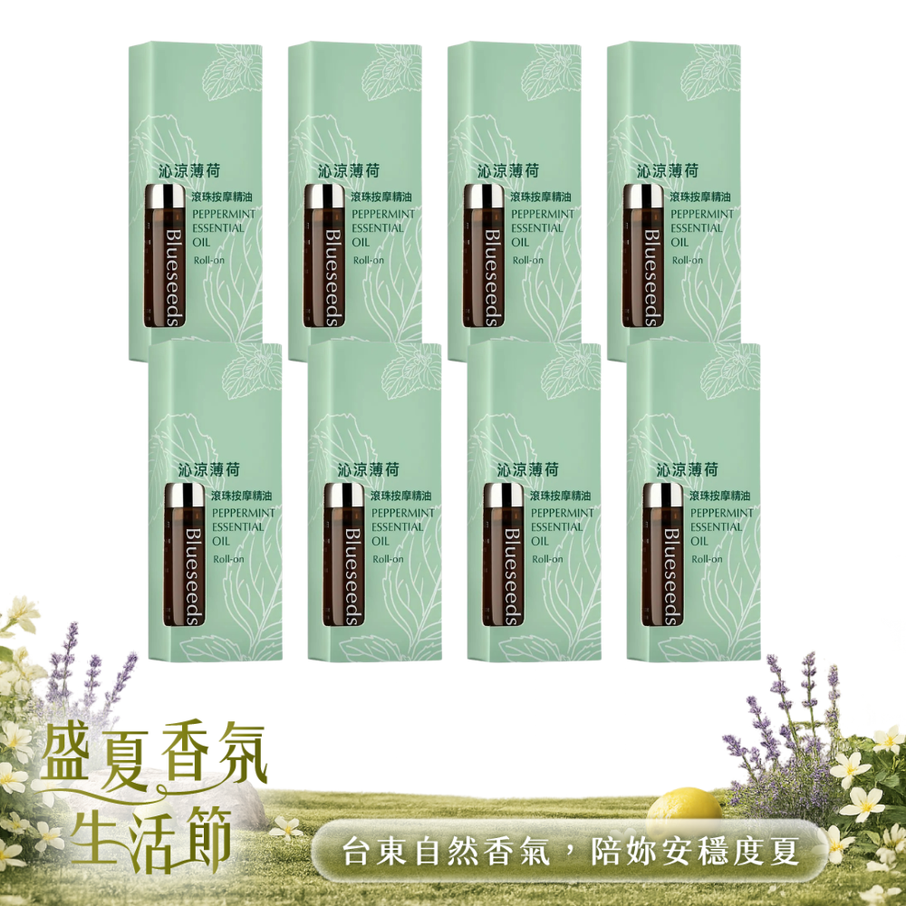 【醒神專注】沁涼薄荷滾珠精油 5ml x8
