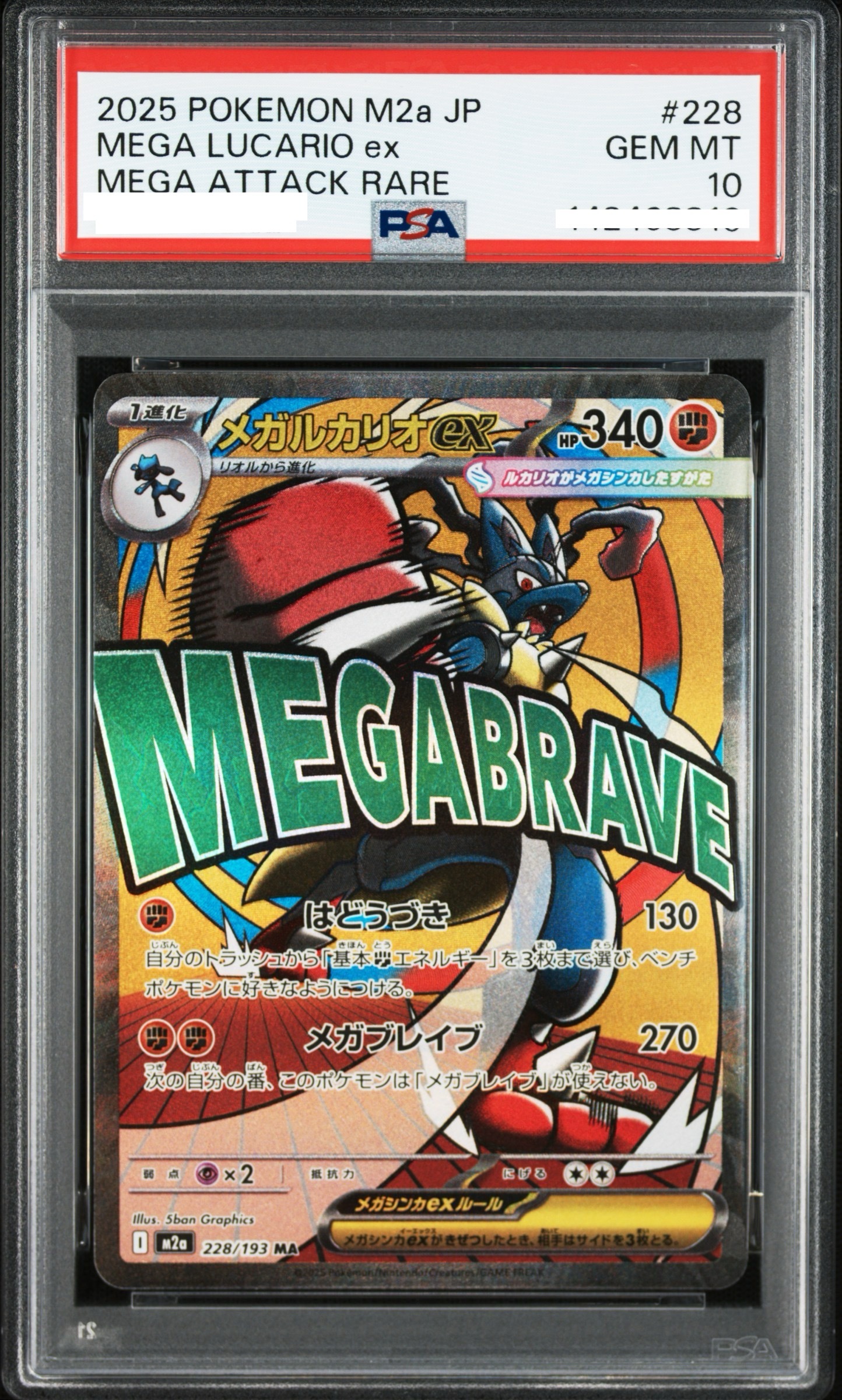 2025 POKEMON JAPANESE M2A-MEGA DREAM EX #228 MEGA LUCARIO EX MEGA ATTACK RARE【PSA 10】