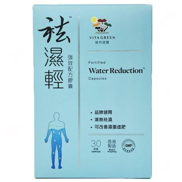 維特健靈 - 祛濕輕 30粒
