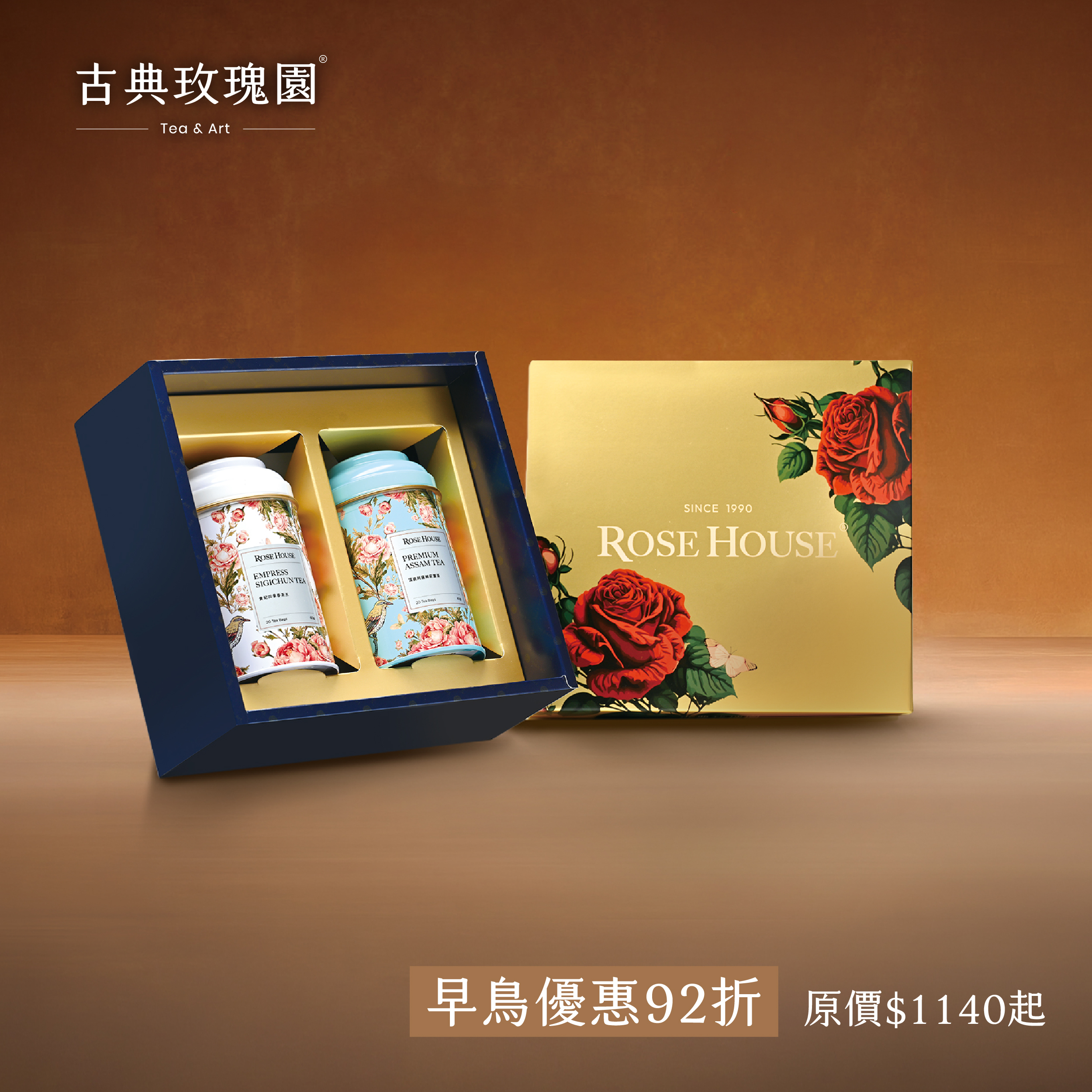 雙玫典藏茶禮｜英式精品茶包雙入組