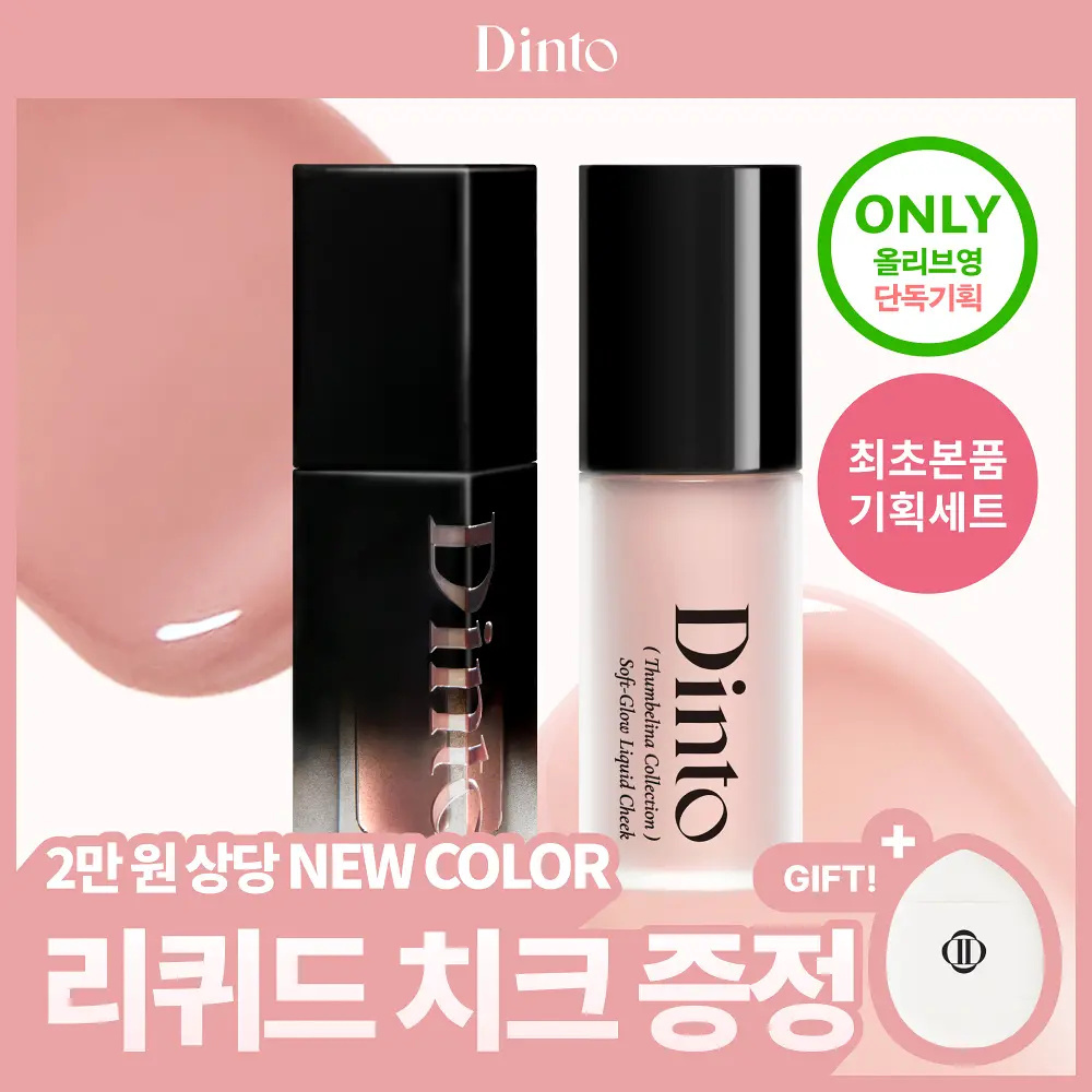 Dinto 柔光水感染唇釉【34款色號】