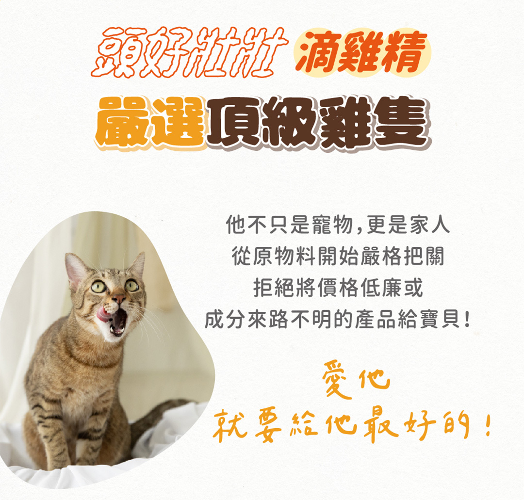 喵食喵事頭好壯壯滴雞精嚴選頂級雞隻