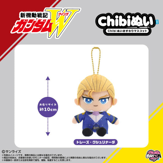 253902 Pbandai 預訂 2026/11月 Chibiぬいおすわりマスコット　トレーズ・クシュリナーダ