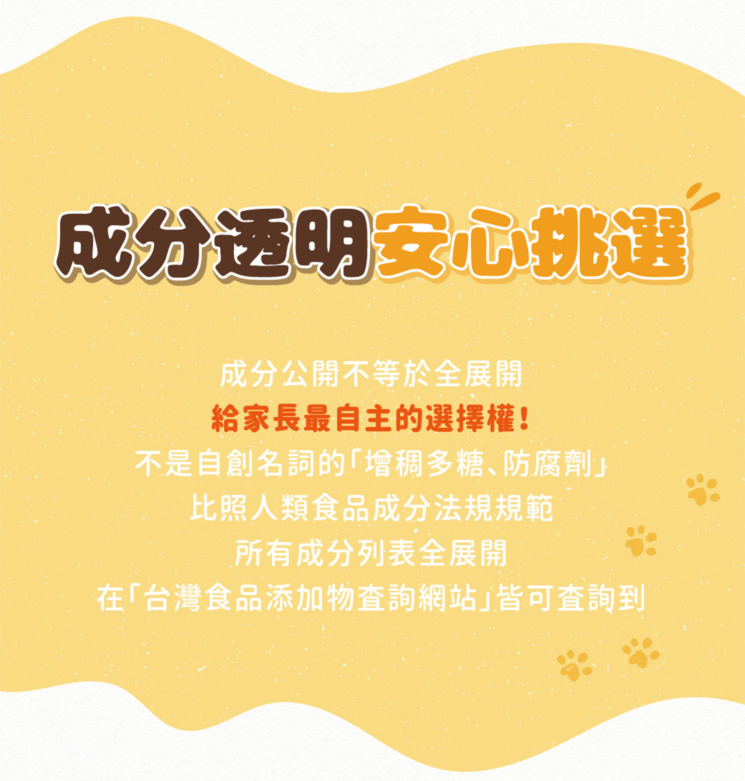 成分透明全展開在台灣食品添加物查詢網站皆可查詢
