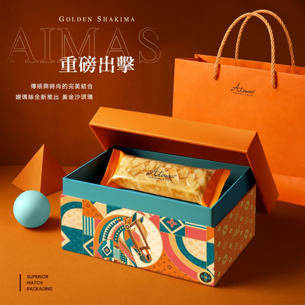 (預購商品) 嬡瑪絲Aimas 2026中秋節限定 金典禮藏 雙享黃金沙琪瑪禮盒組 20入附提袋