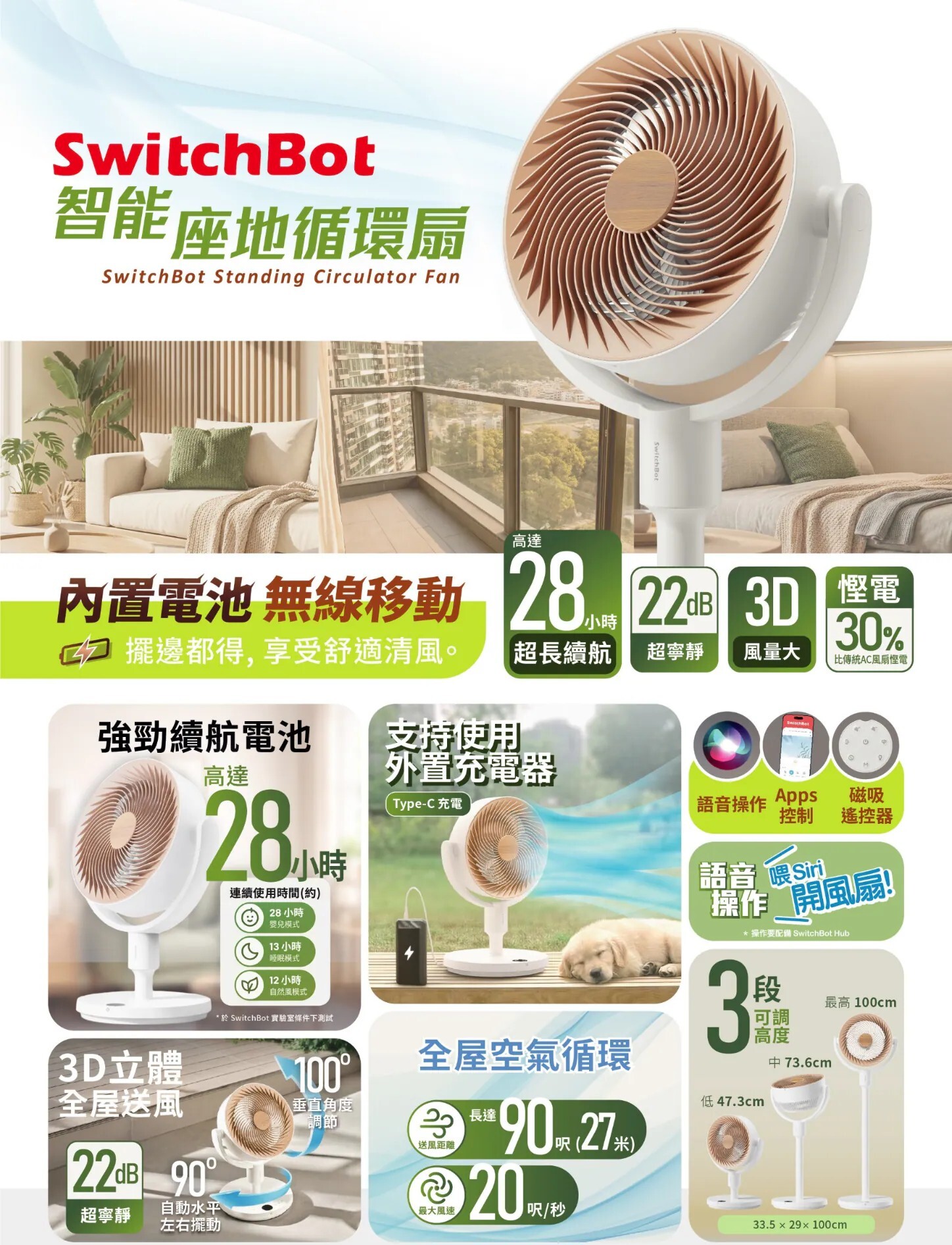 BZ001 SwitchBot 智能超靜音座地循環扇(三段高度調整)