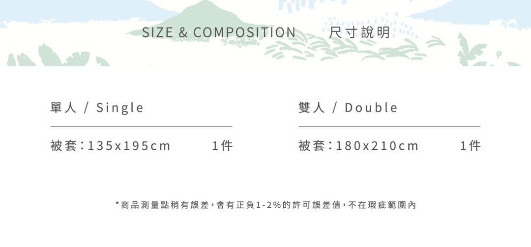 印花樂被套/翔仔居家聯名/縱谷